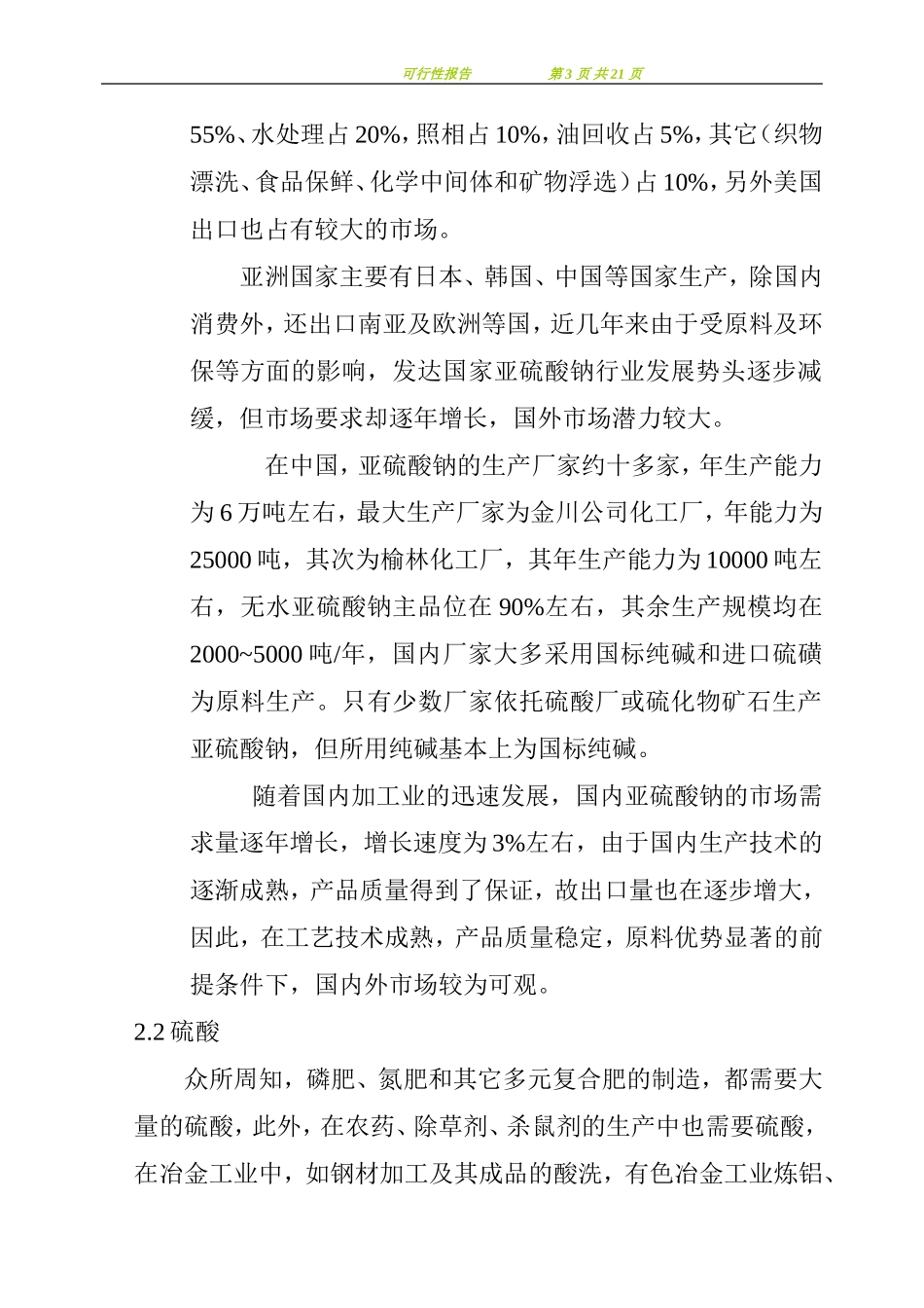 可行性报告.doc_第3页