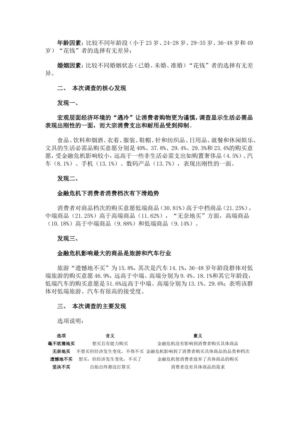 年消费信心消费意愿调查报告.doc_第3页