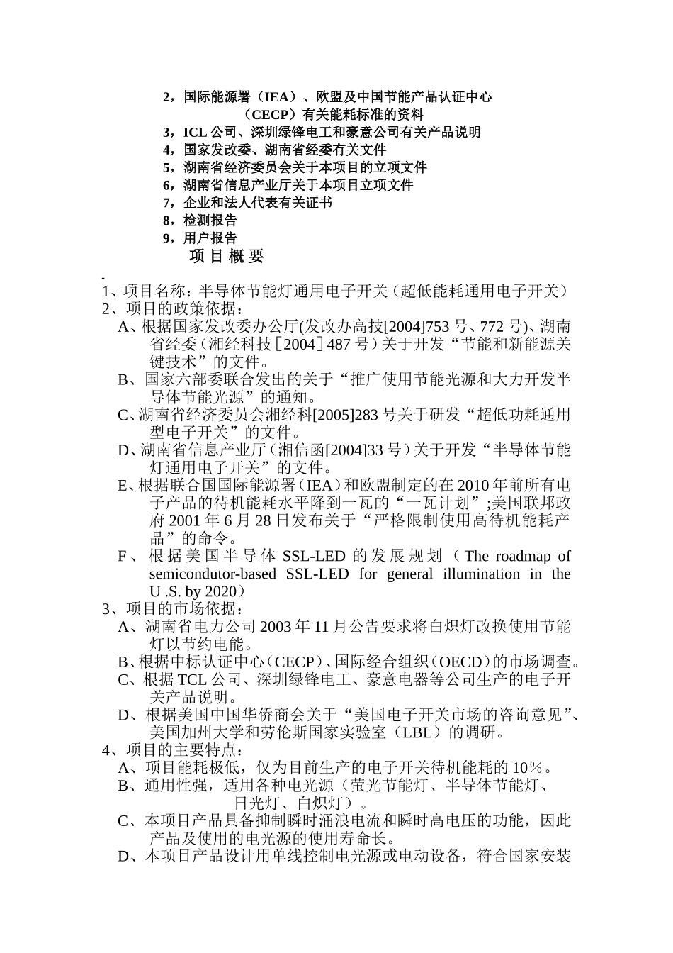 节能开关项目可研.doc_第2页