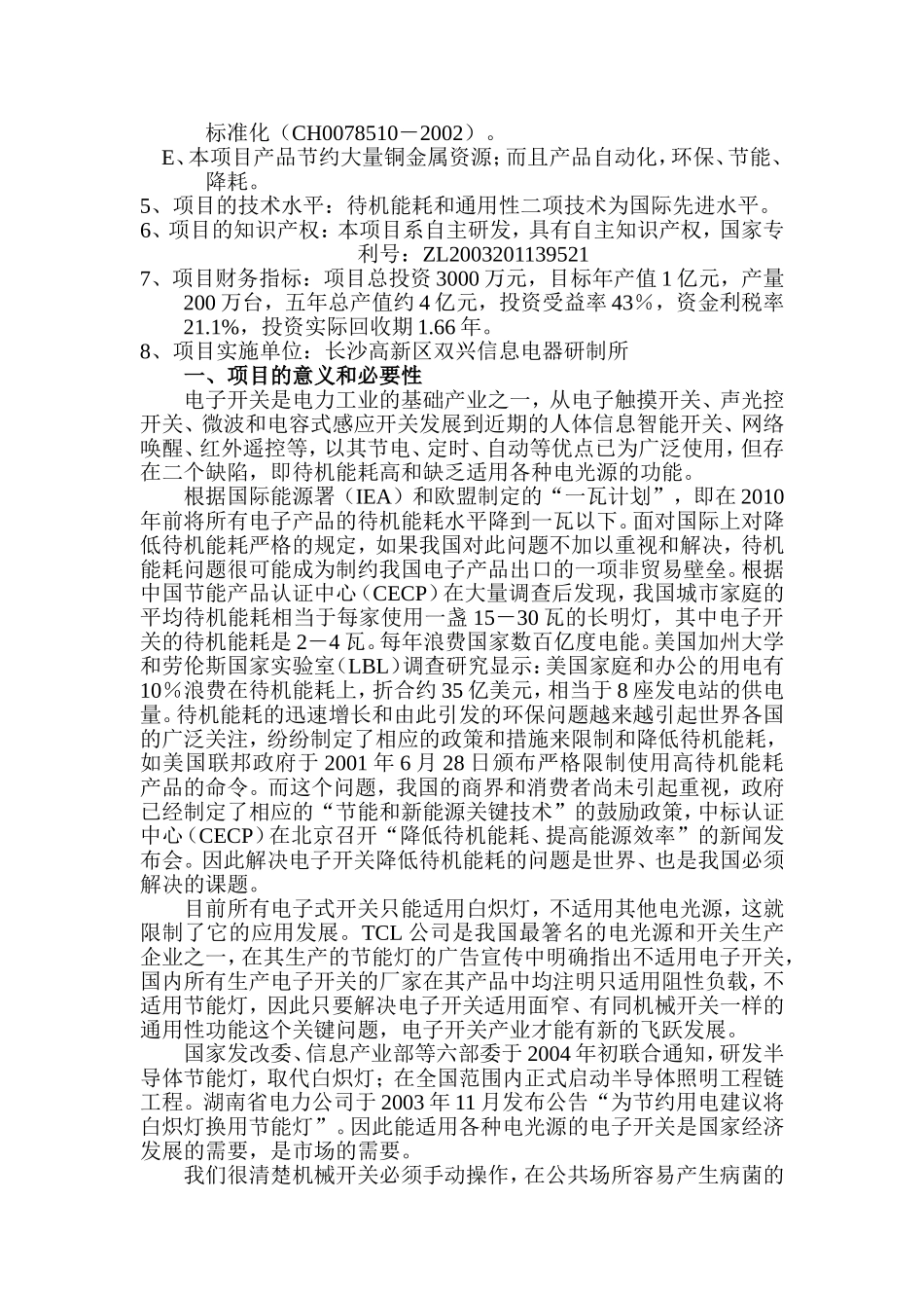 节能开关项目可研.doc_第3页