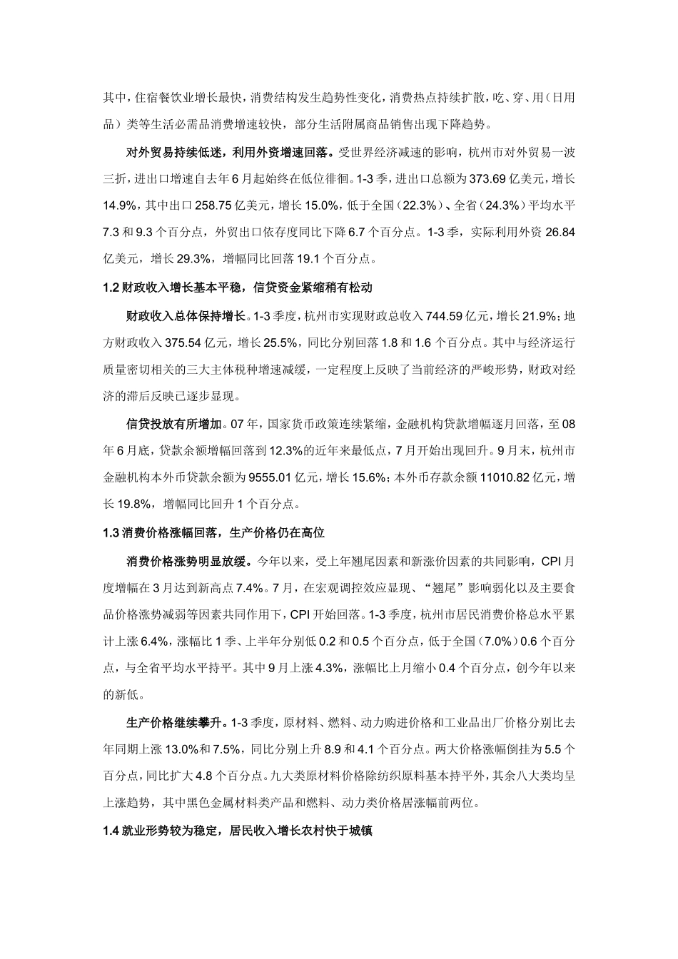 杭州楼市08总结 09预测.doc_第2页