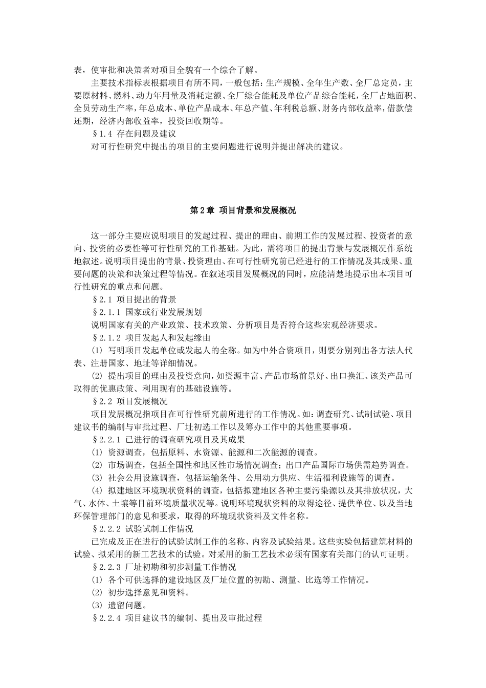 项目可行性研究报告的样本.doc_第3页