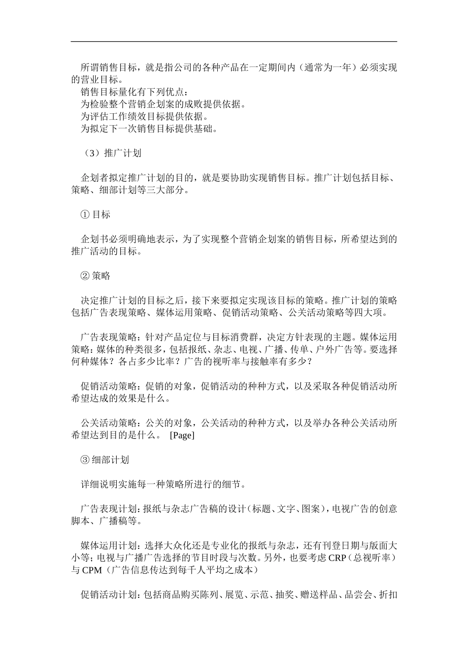 营销企划书的格式.doc_第2页