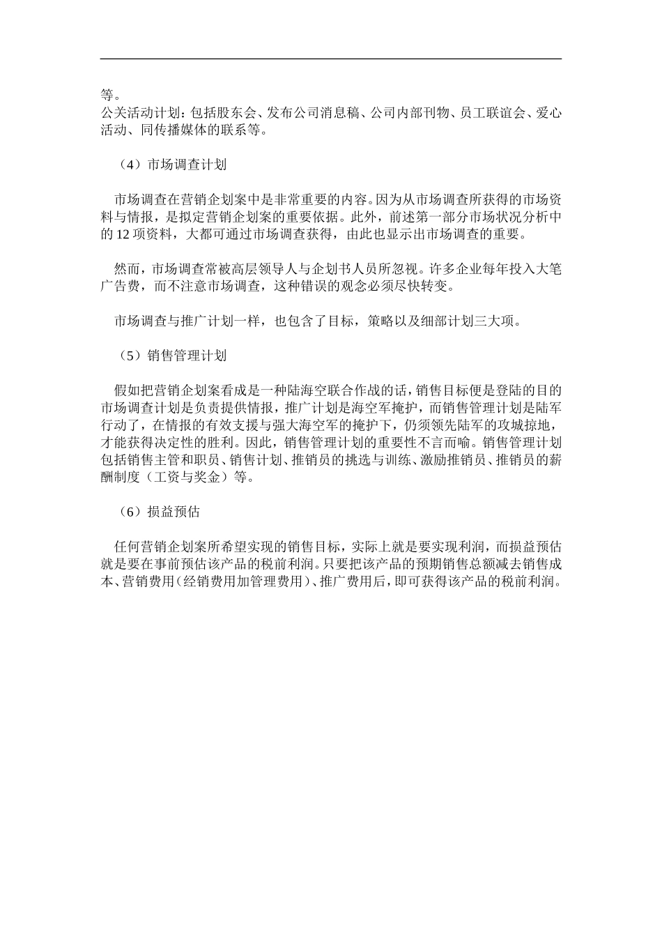 营销企划书的格式.doc_第3页