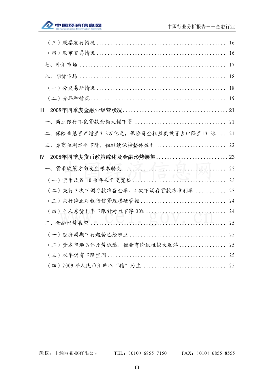金融行业研究报告.pdf_第3页
