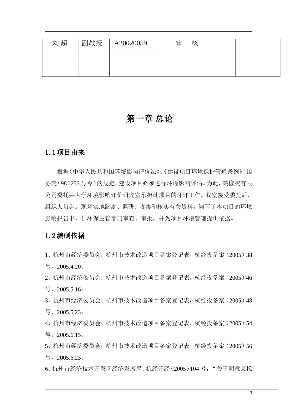 某橡胶有限公司技改项目.doc_第3页