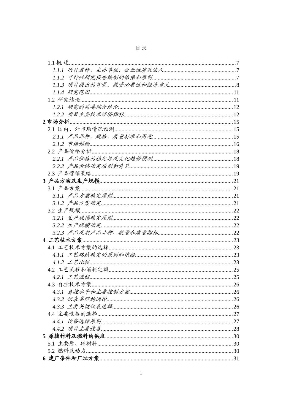 环氧大豆油可研.doc_第1页