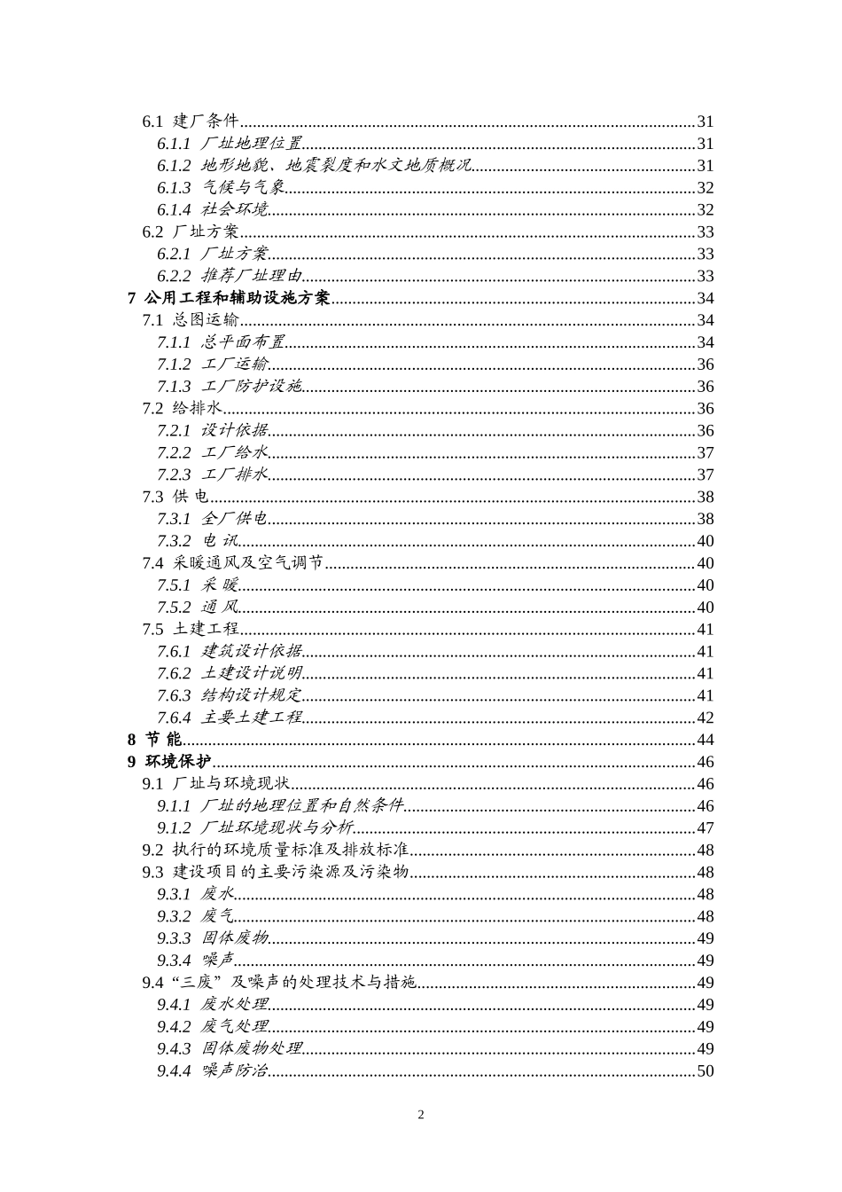 环氧大豆油可研.doc_第2页