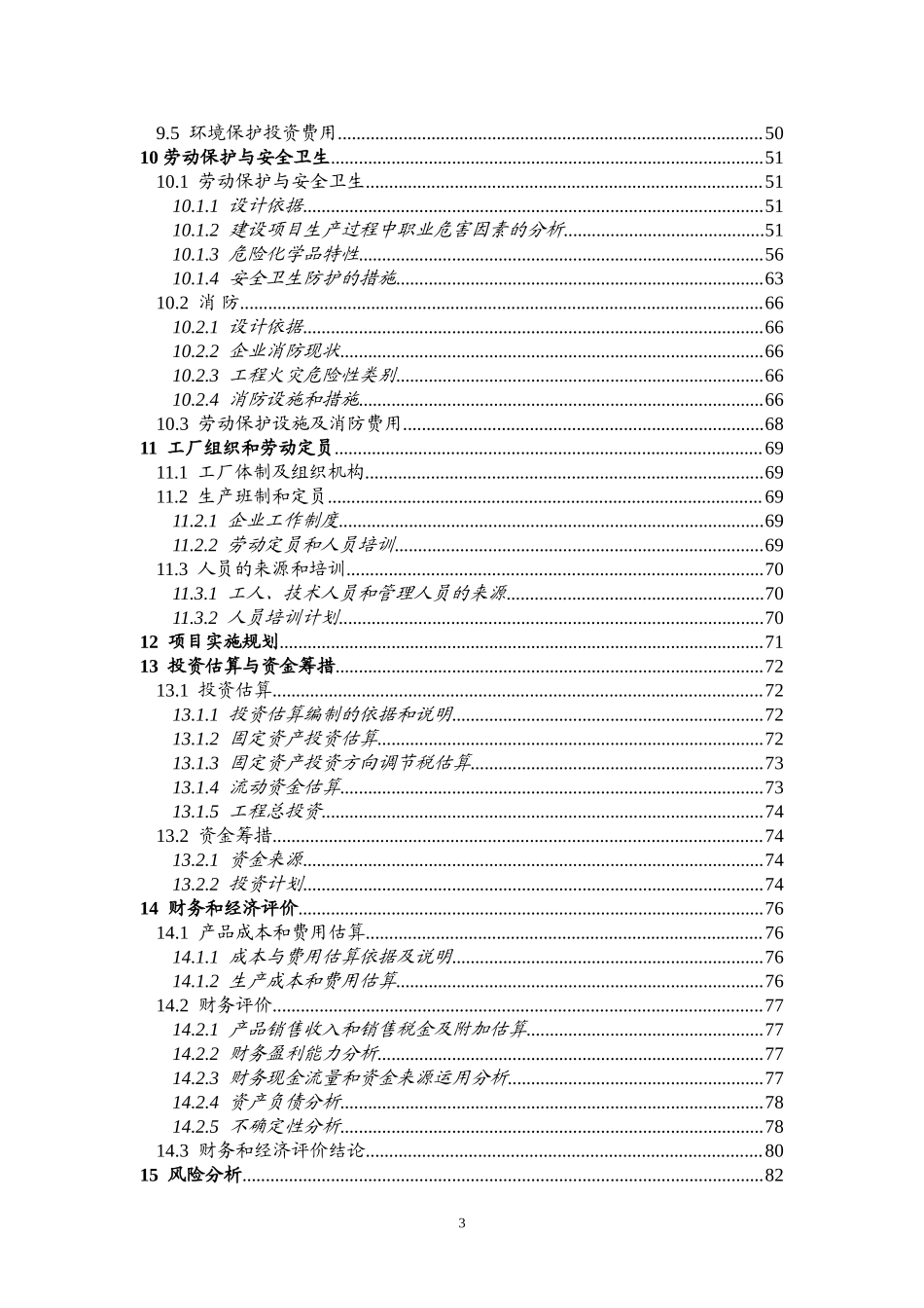 环氧大豆油可研.doc_第3页