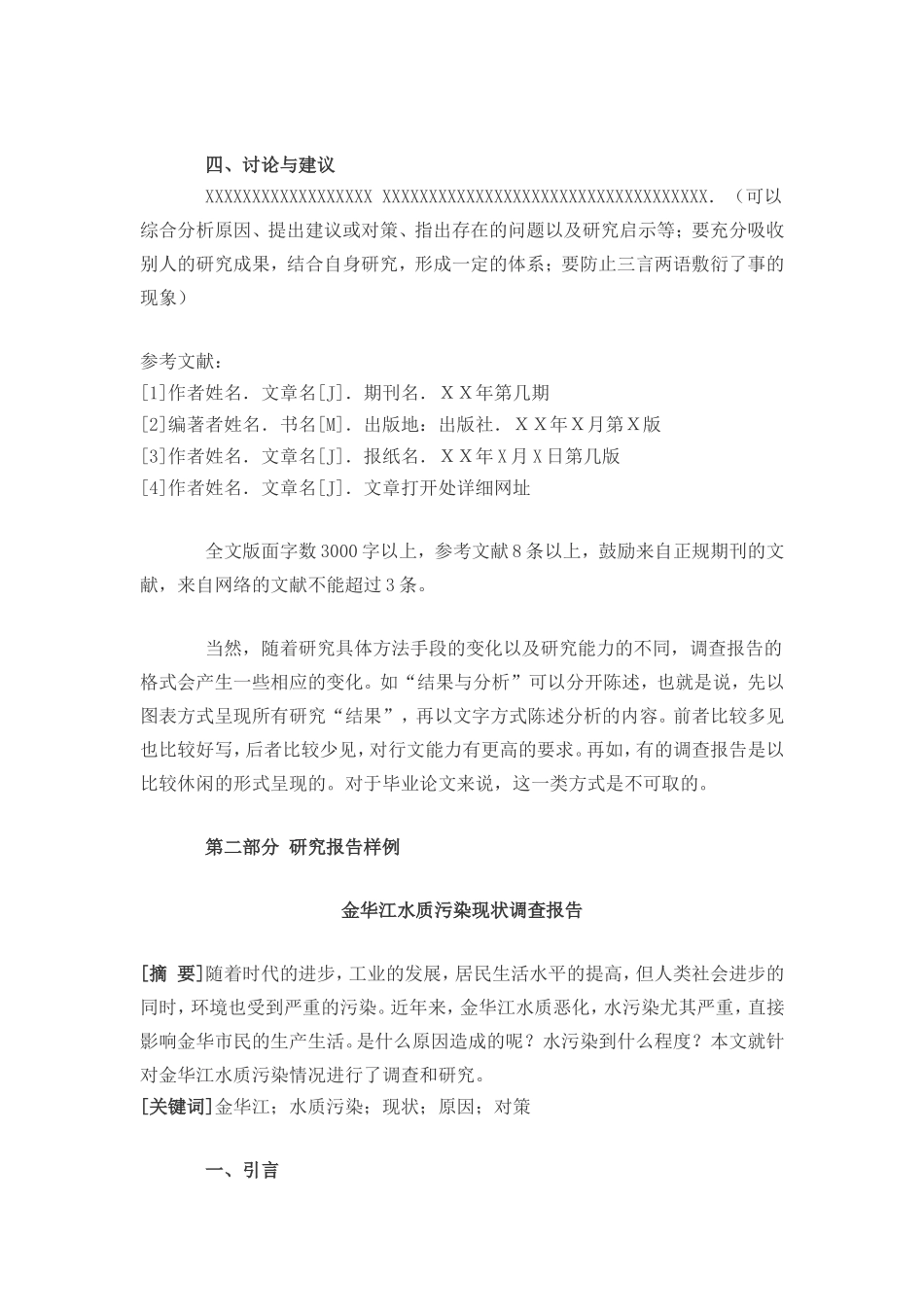 调查报告规范及其样例.doc_第2页