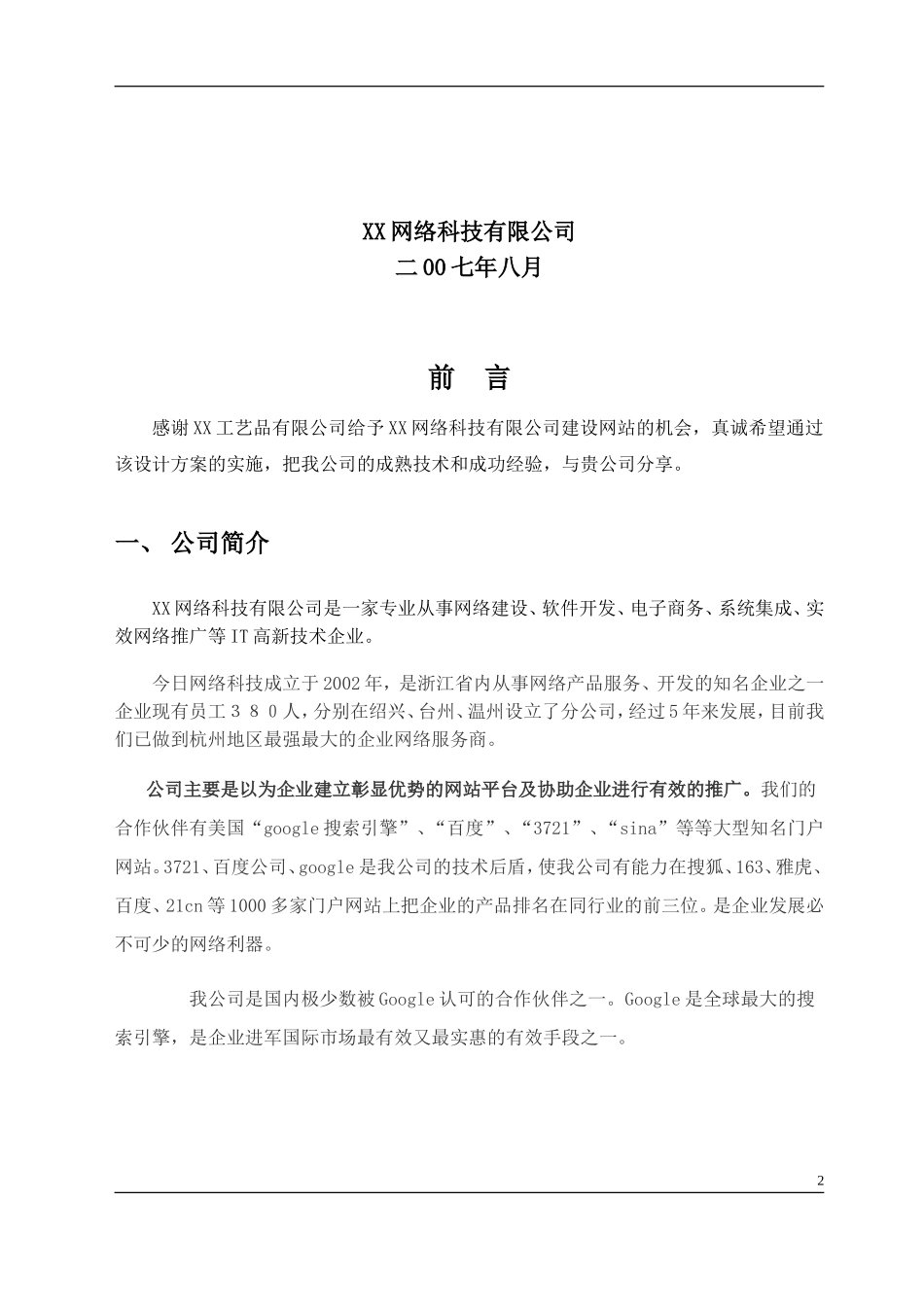 XX工艺品有限公司网站方案.doc_第2页