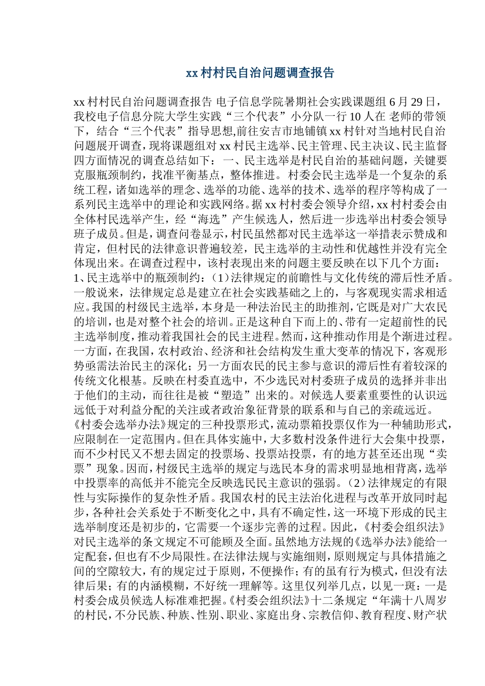 xx村村民自治问题调查报告.doc_第1页