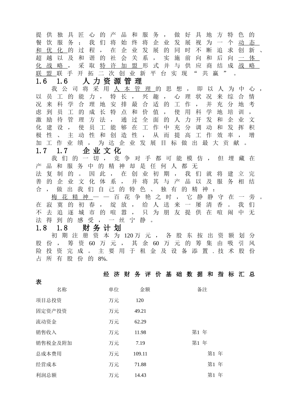 XX花馆创业计划书.doc_第3页
