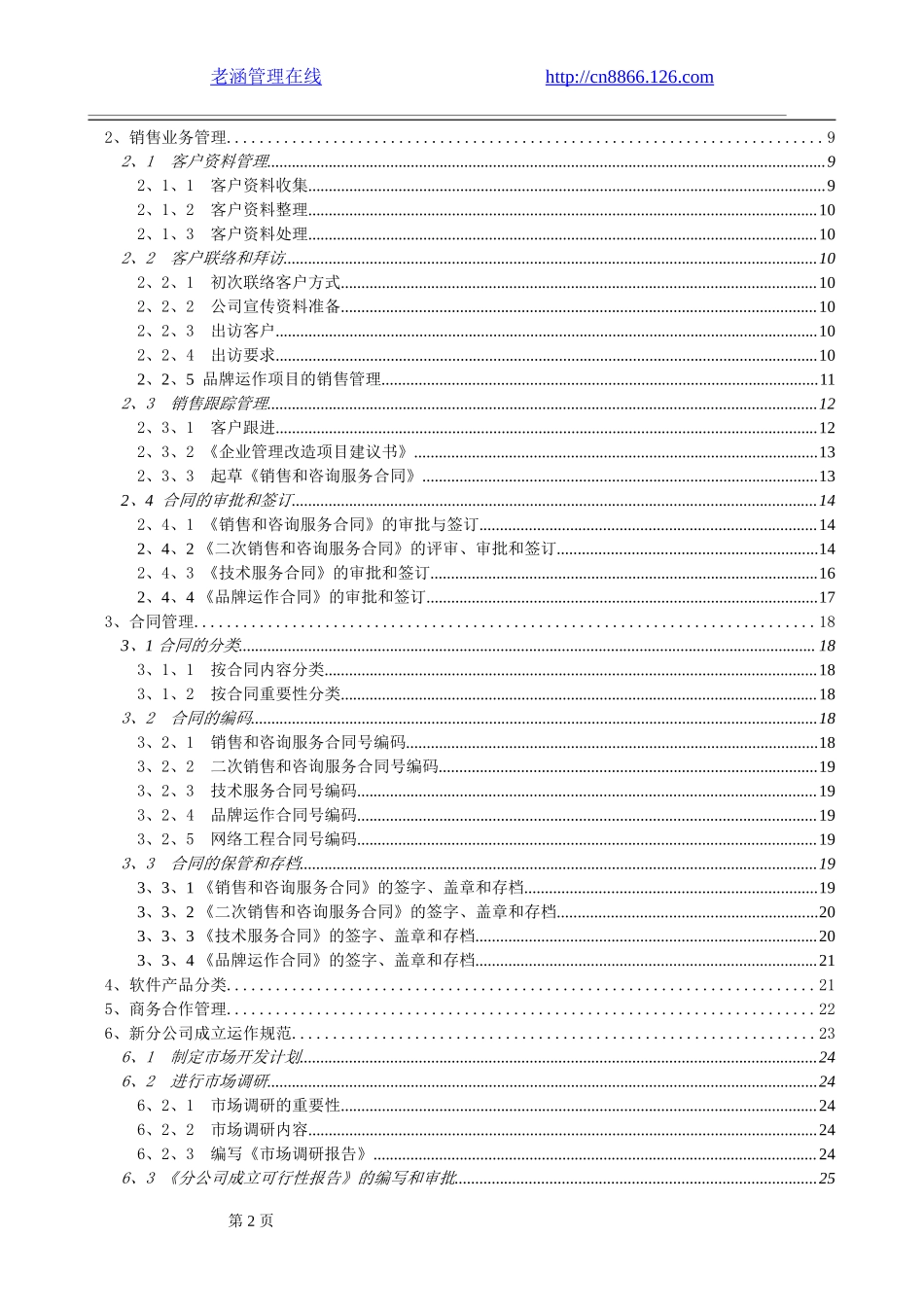 《公司营销作业管理规范》.doc_第2页