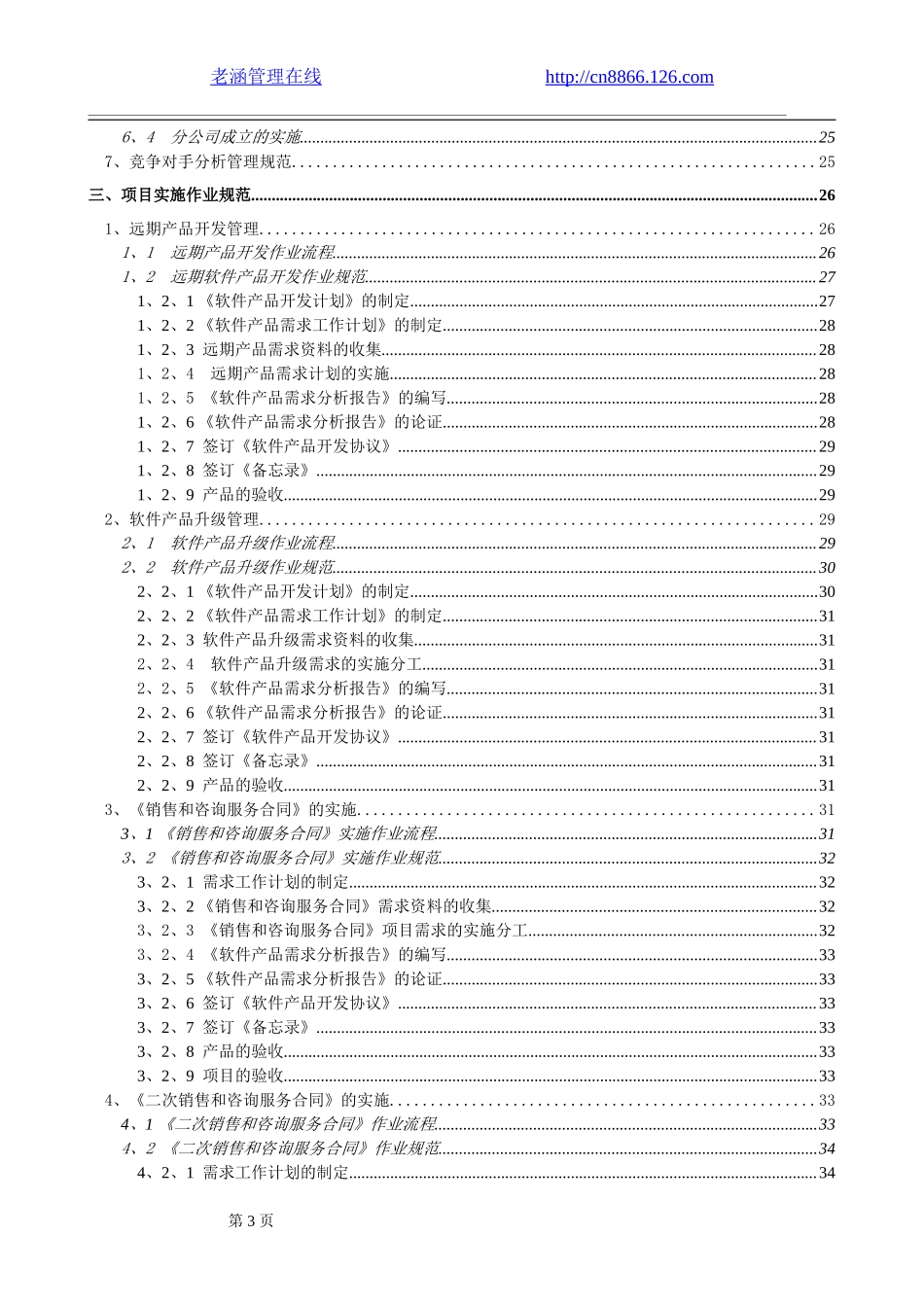 《公司营销作业管理规范》.doc_第3页