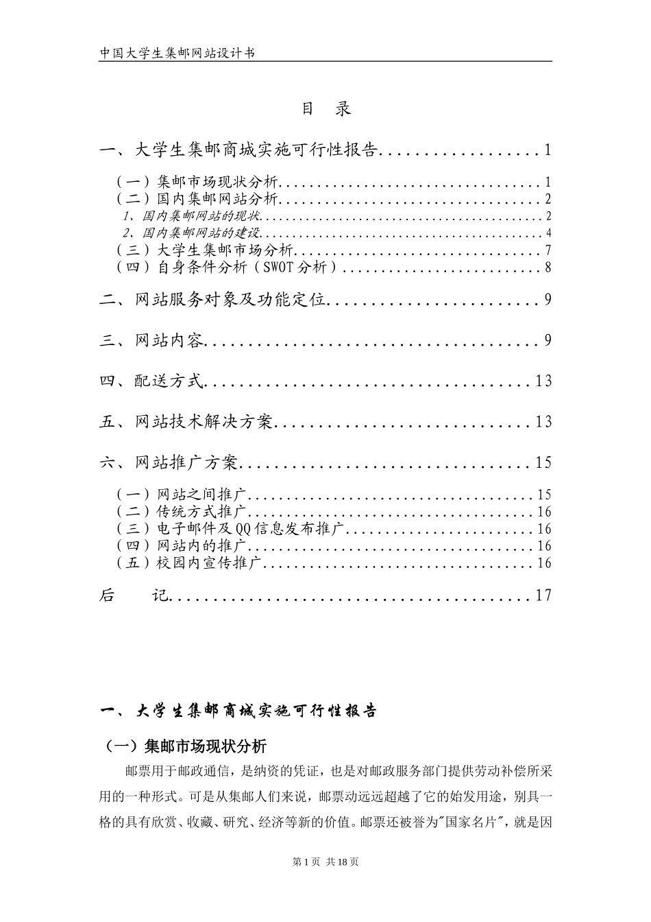 大学生集邮商城实施可行性报告.doc_第1页