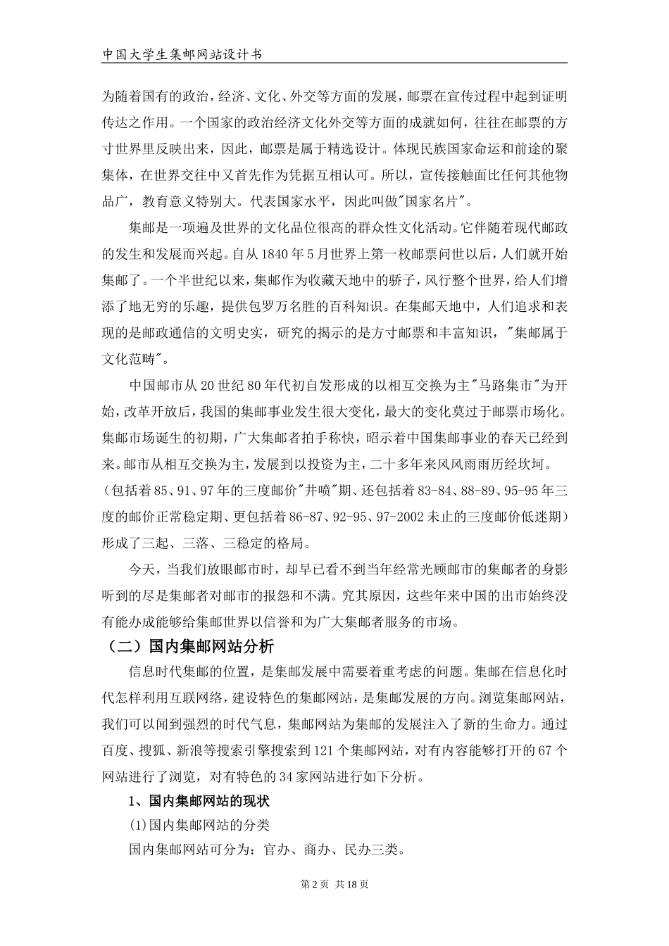 大学生集邮商城实施可行性报告.doc_第2页