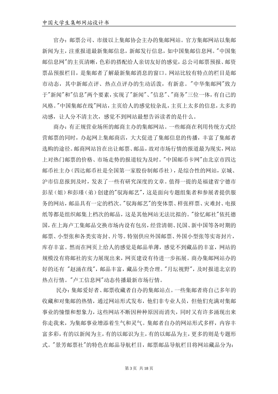 大学生集邮商城实施可行性报告.doc_第3页