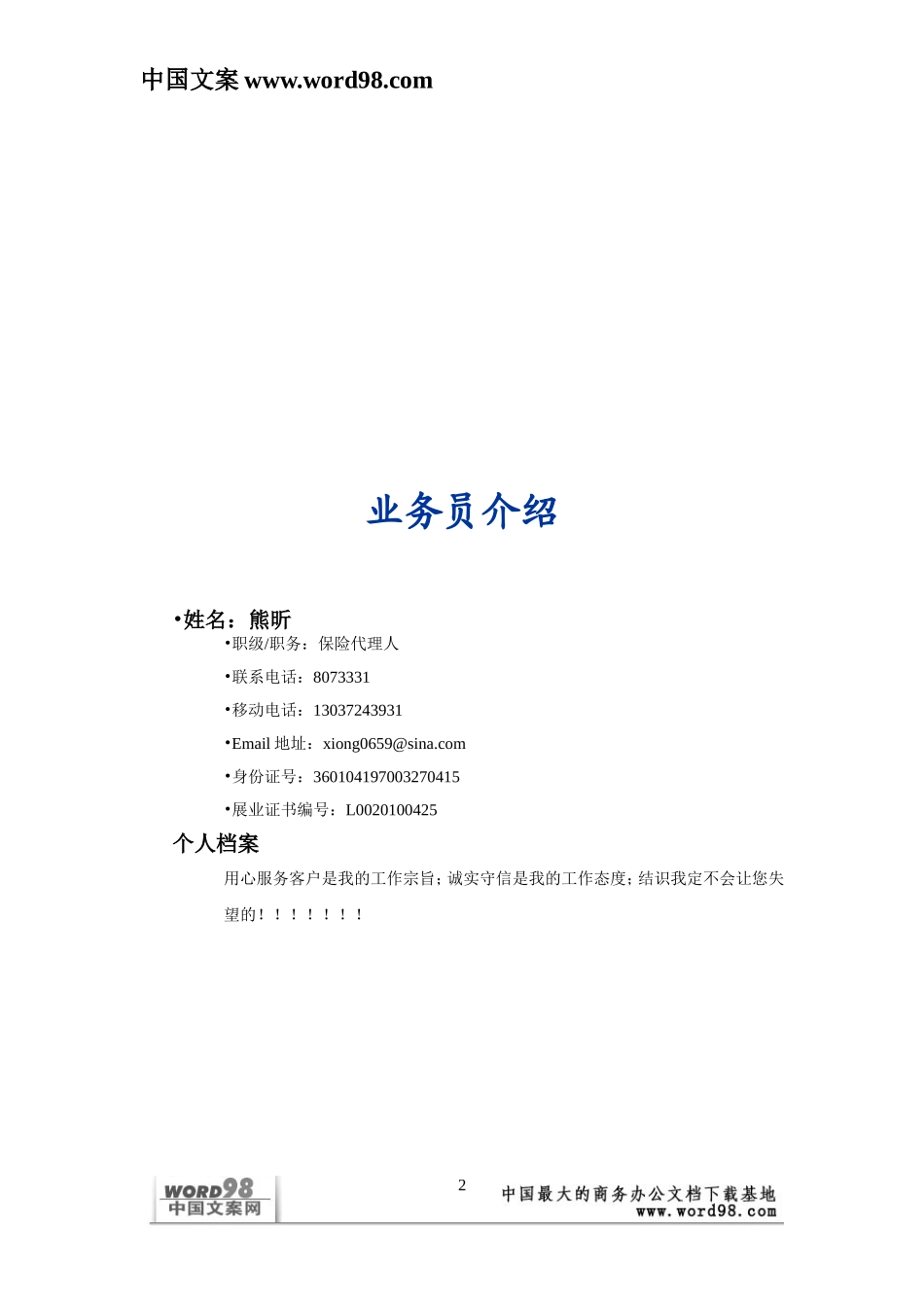 个人保险计划书.doc_第2页