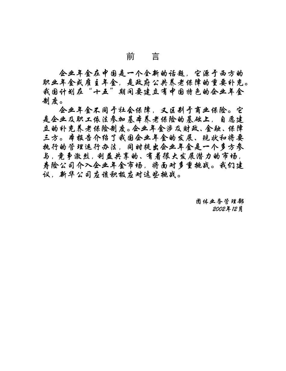 中国企业年金研究报告.doc_第2页