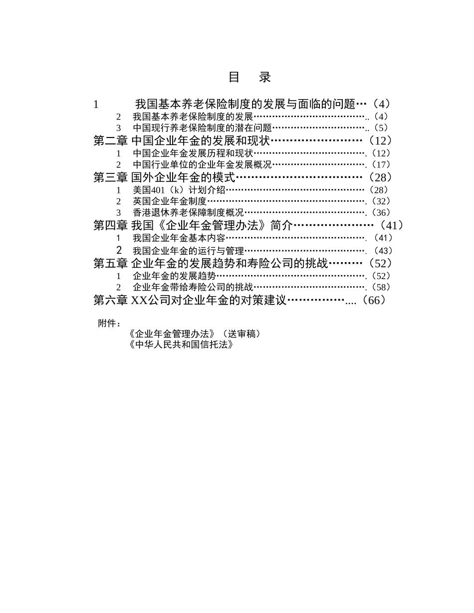 中国企业年金研究报告.doc_第3页