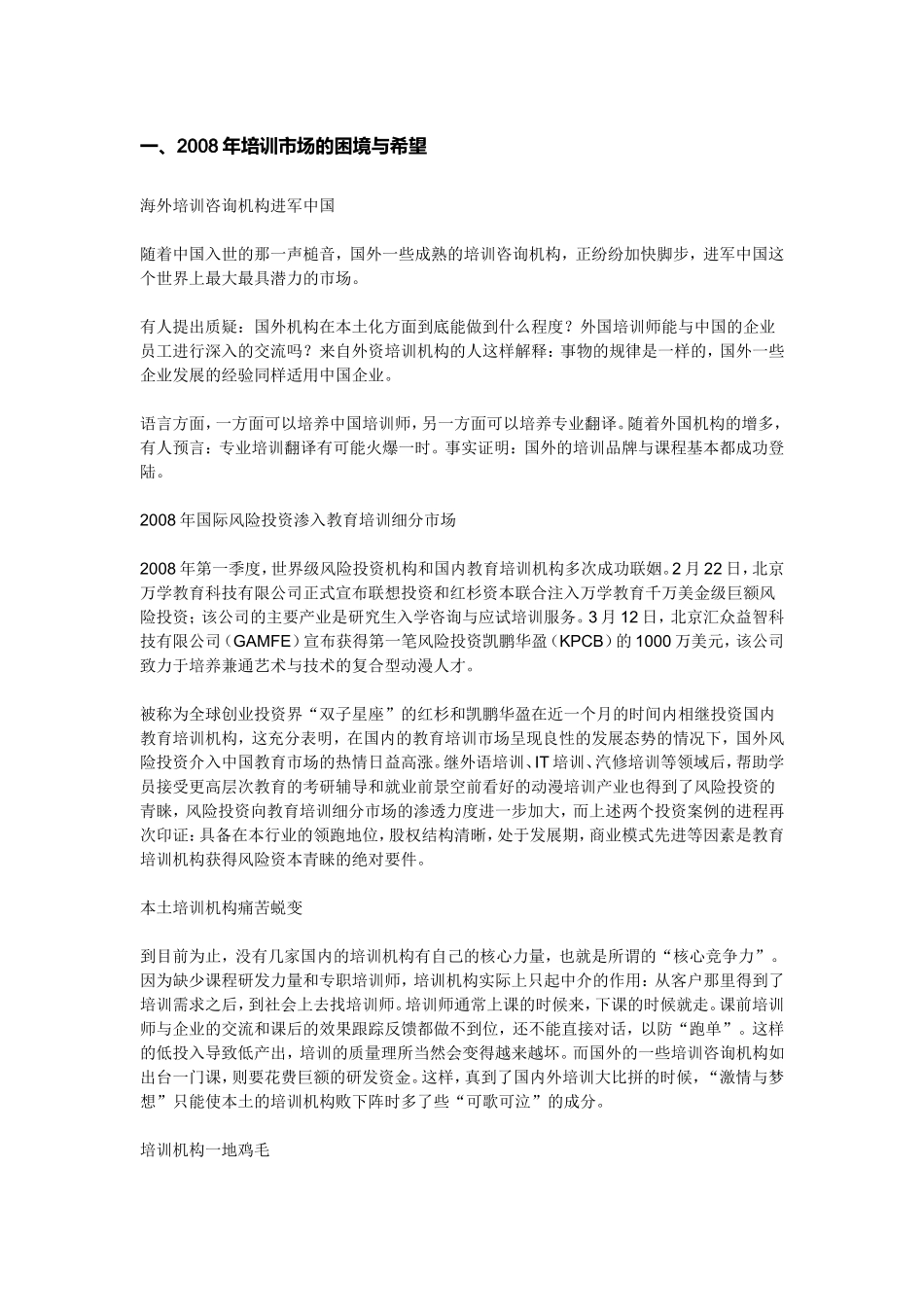 中国教育培训市场调查与发展分析.doc_第1页