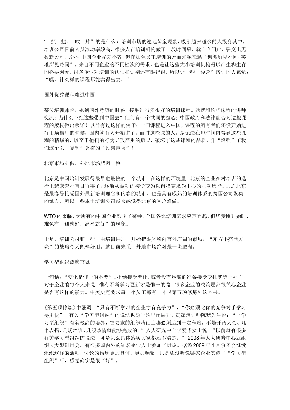 中国教育培训市场调查与发展分析.doc_第2页