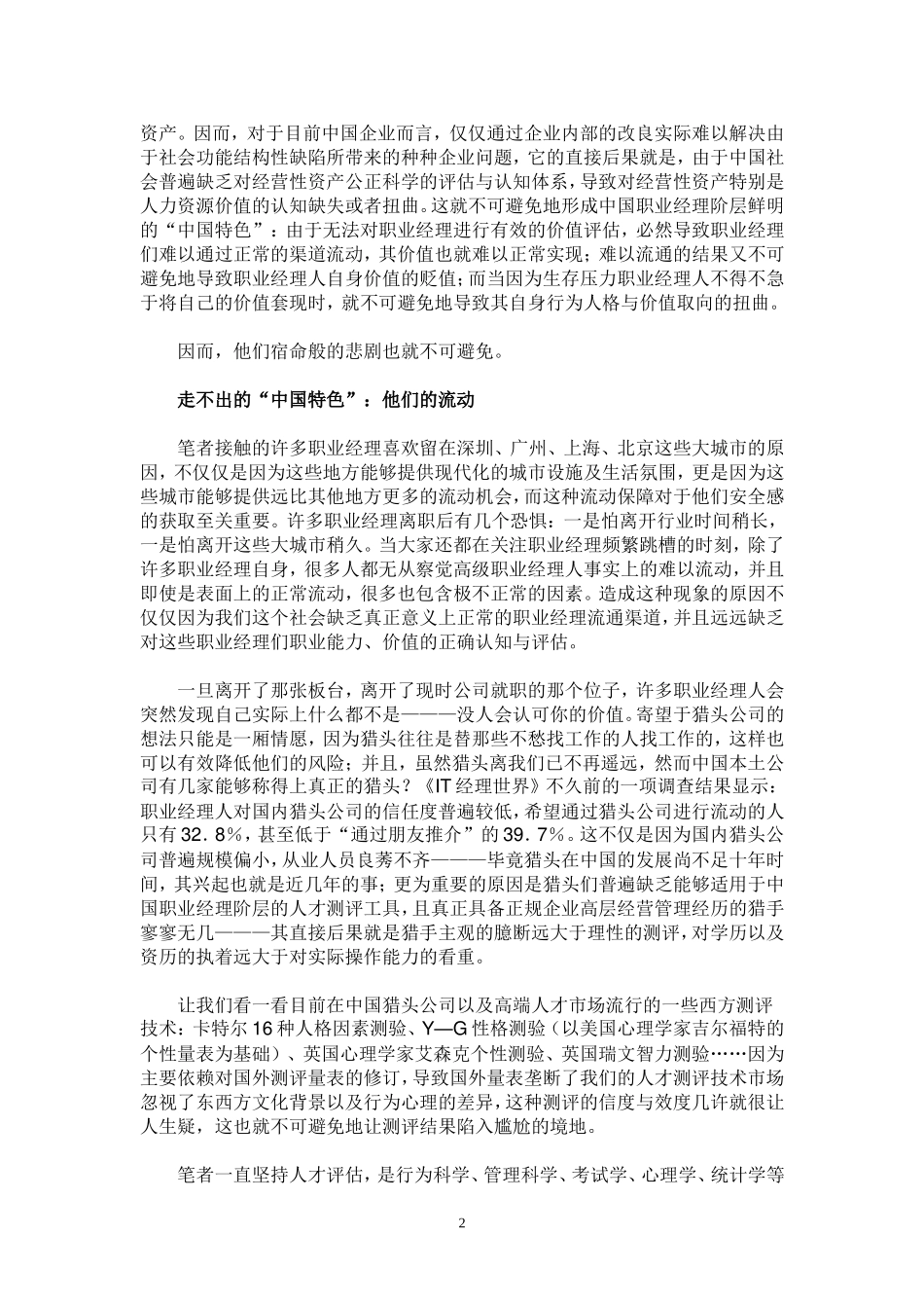 中国职业经理人生态报告.doc_第2页