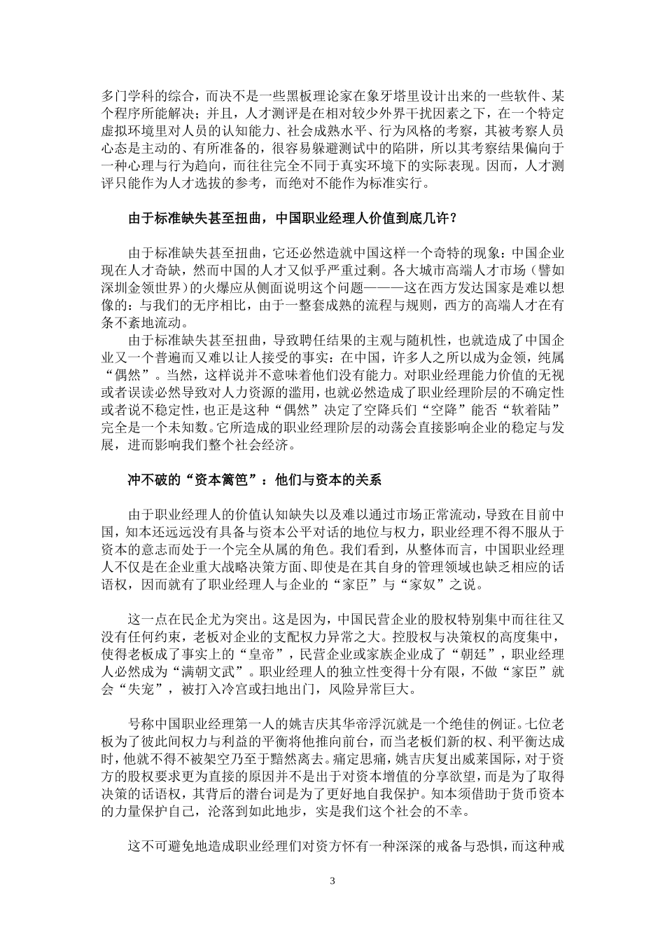 中国职业经理人生态报告.doc_第3页
