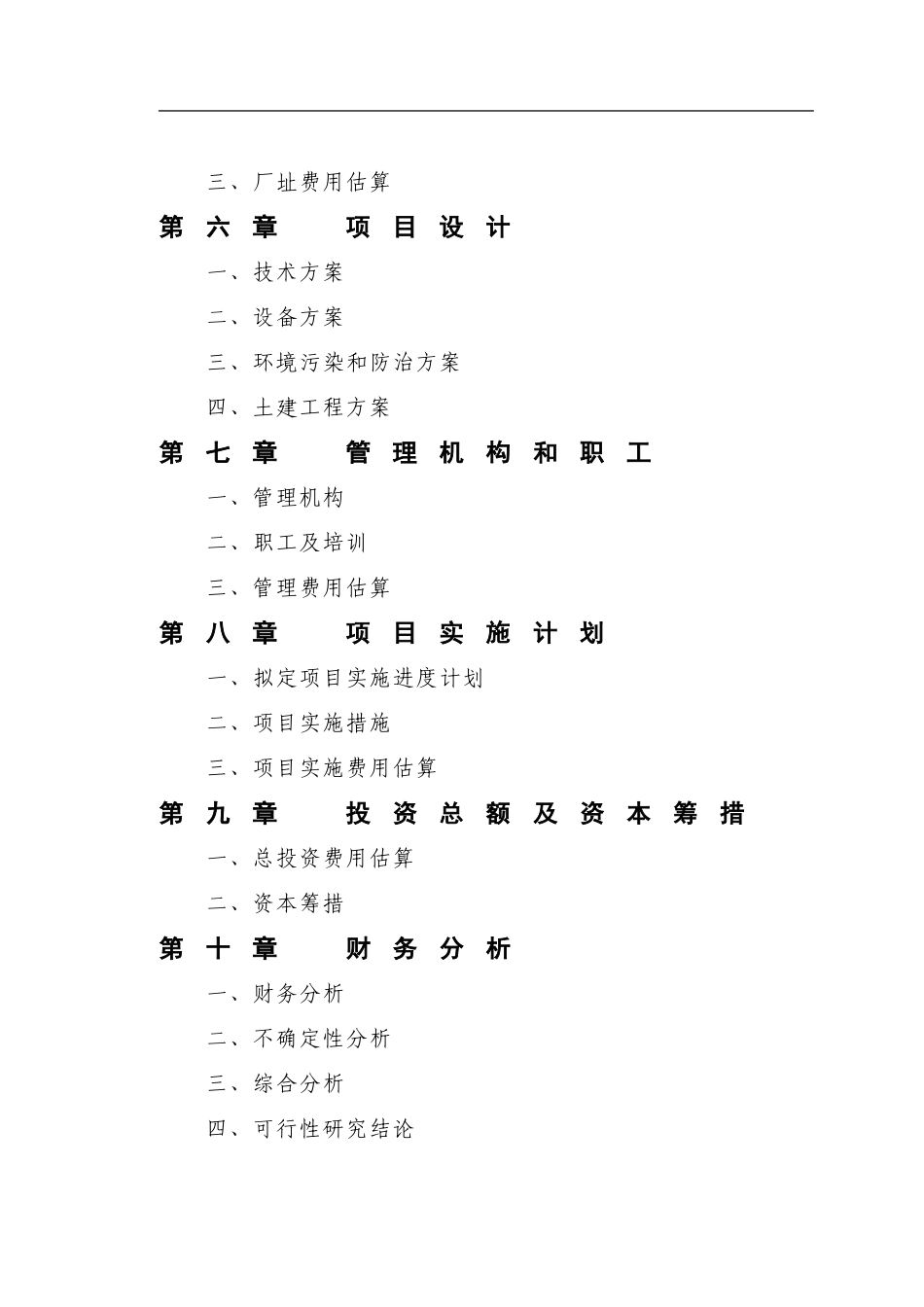 中外合资企业项目可行性报告范本.doc_第3页