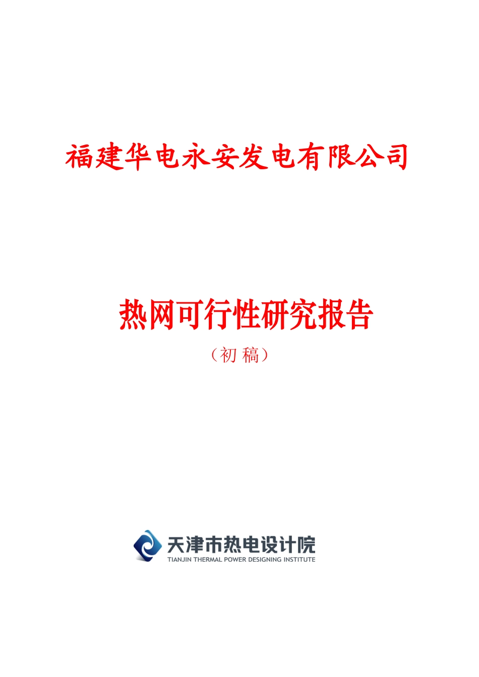 可研（7[1].16).doc_第1页