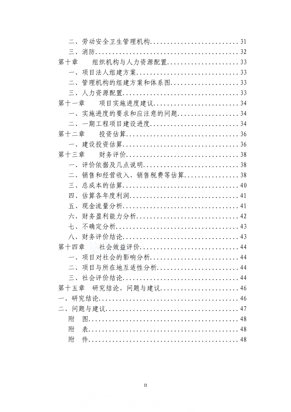 厦门某建材基地一期沥青混凝土工程可行性研究报告_secret.doc_第2页