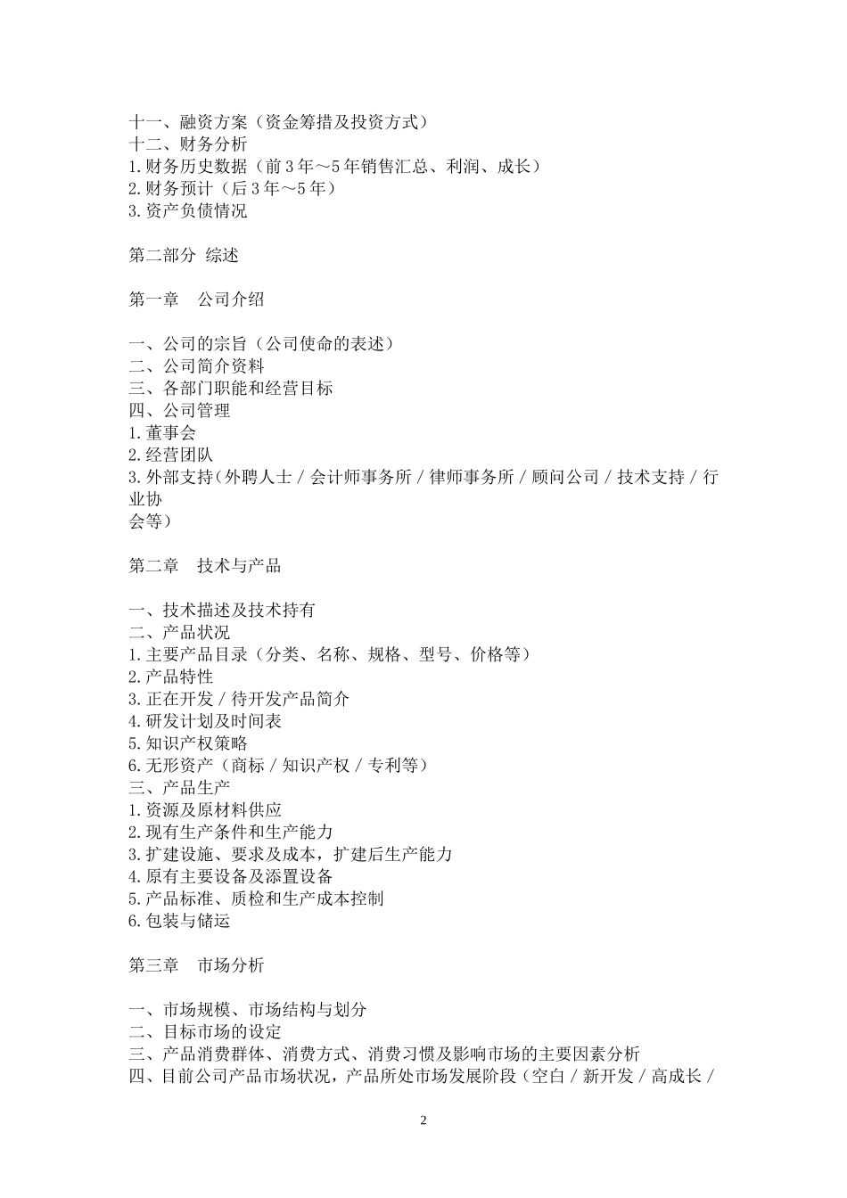 商业计划书模板（一）.doc_第2页