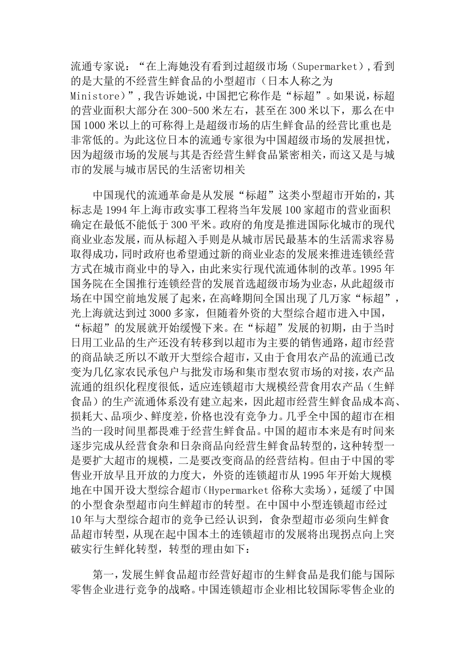 城市商业发展与商业业态.doc_第2页