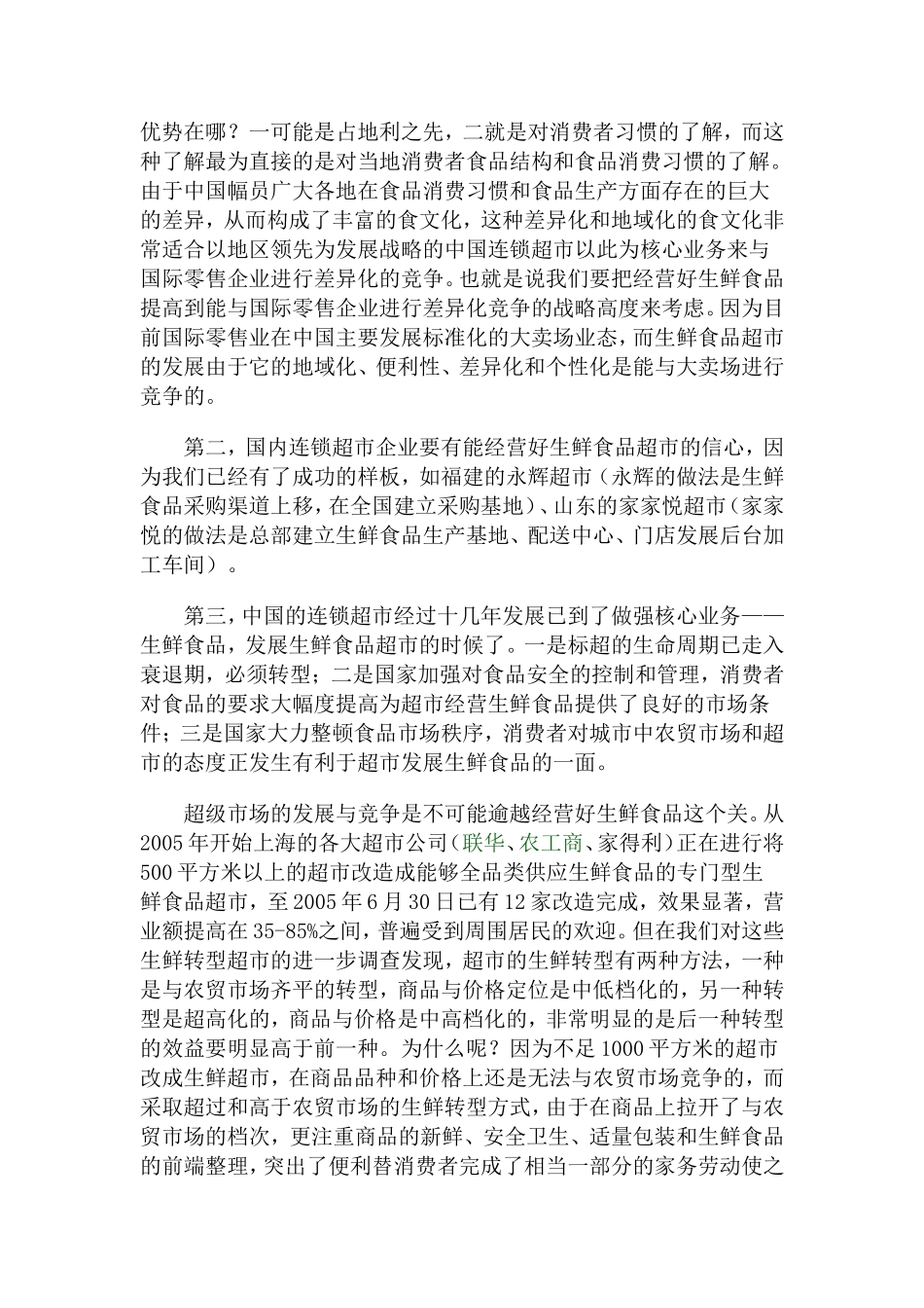城市商业发展与商业业态.doc_第3页
