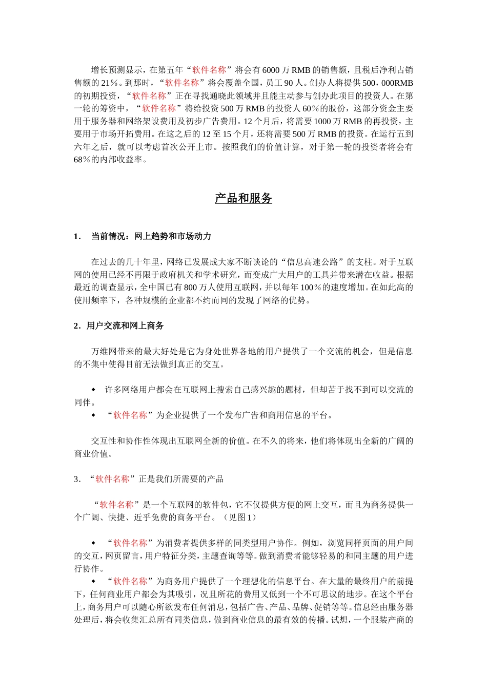 商业风险业务计划书.doc_第2页