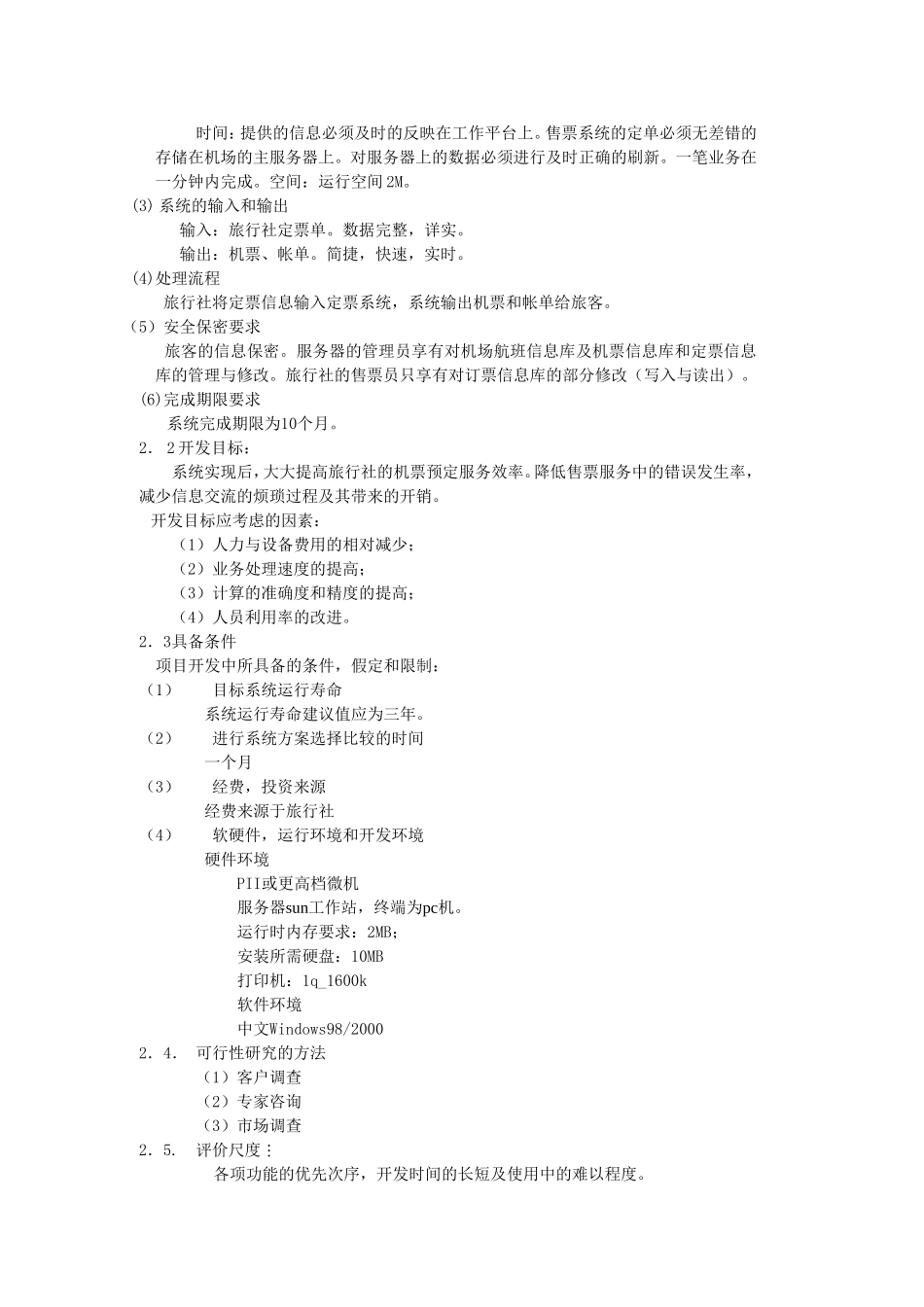 实验报告的书写案例 (2).doc_第2页