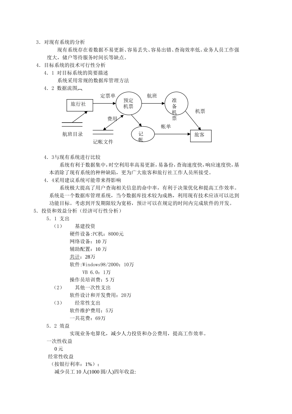 实验报告的书写案例 (2).doc_第3页