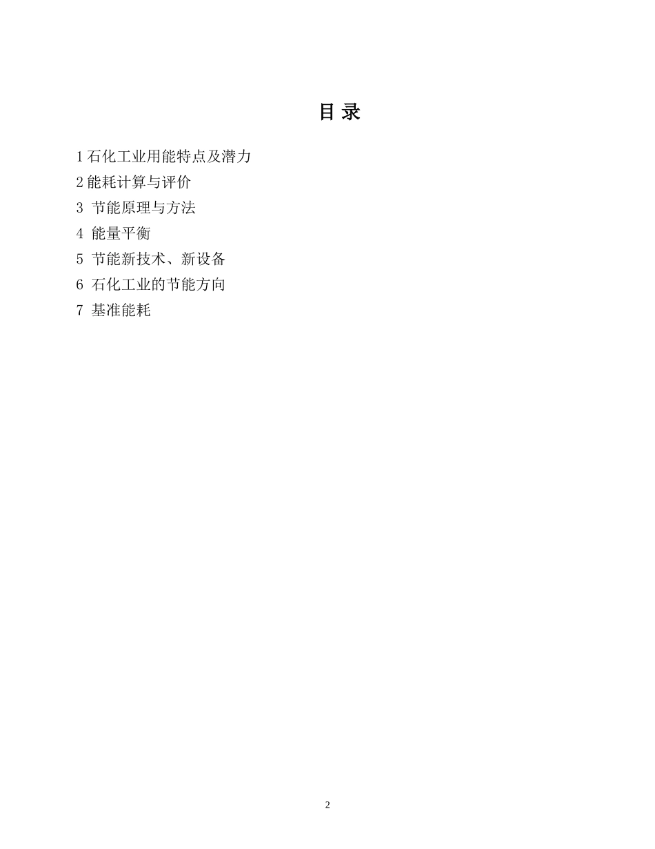 节能原理、能耗计算与评价.doc_第2页