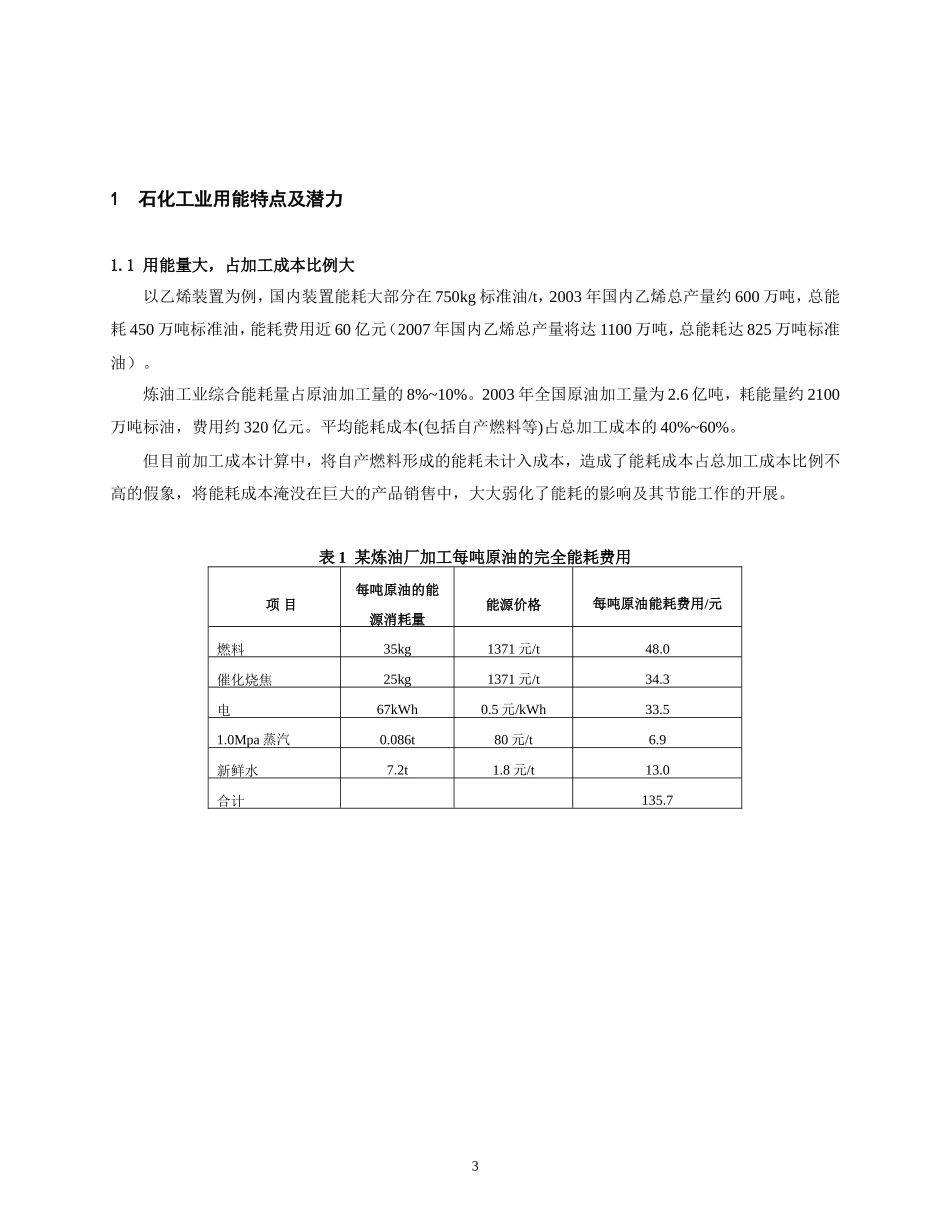 节能原理、能耗计算与评价.doc_第3页