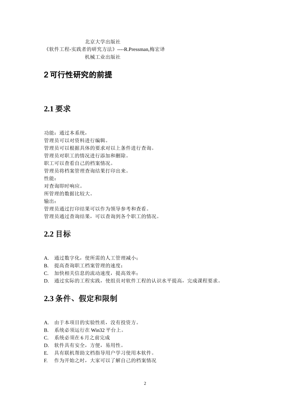 职工档案管理系统可行性研究报告.doc_第2页