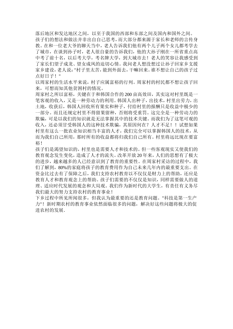 调查报告范文.doc_第2页