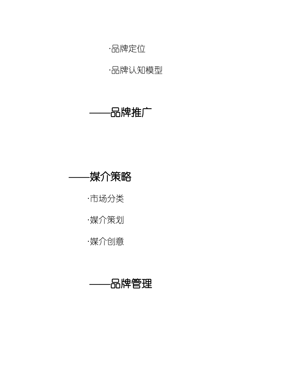 XX服饰品牌建设建议书.doc_第3页