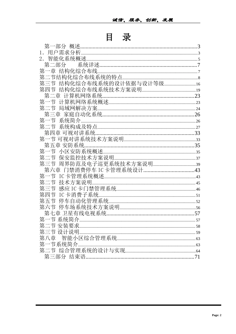 XX小区智能化系统设计方案.doc_第2页