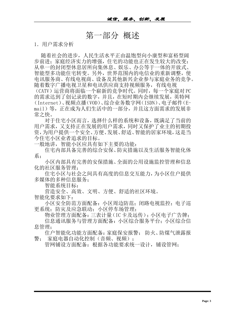 XX小区智能化系统设计方案.doc_第3页