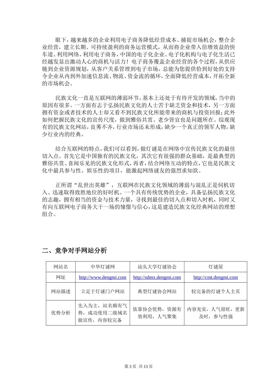 XX网站项目规划书.doc_第3页
