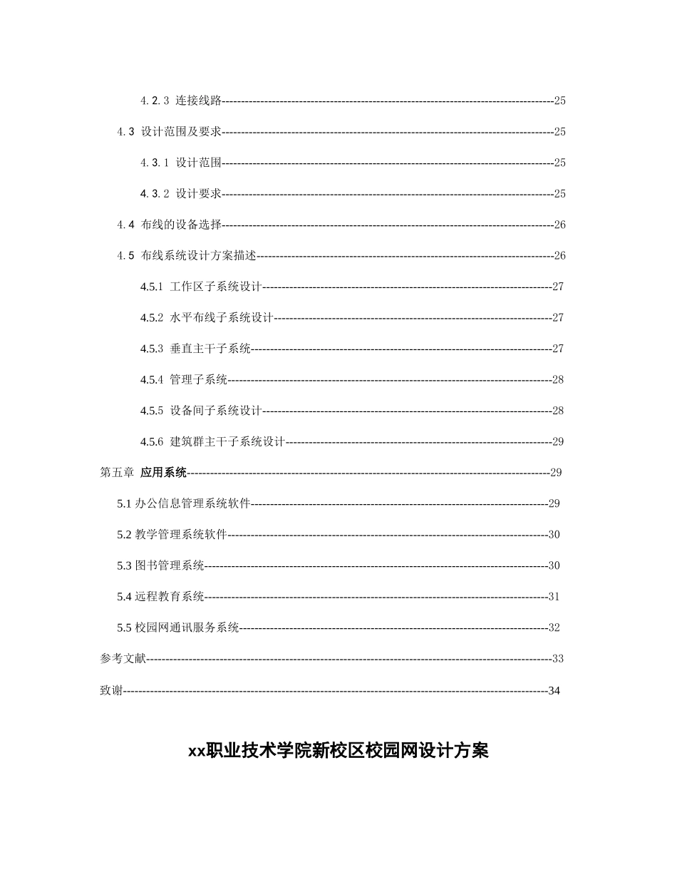 xx职业技术学院新校区校园网设计方案.doc_第3页