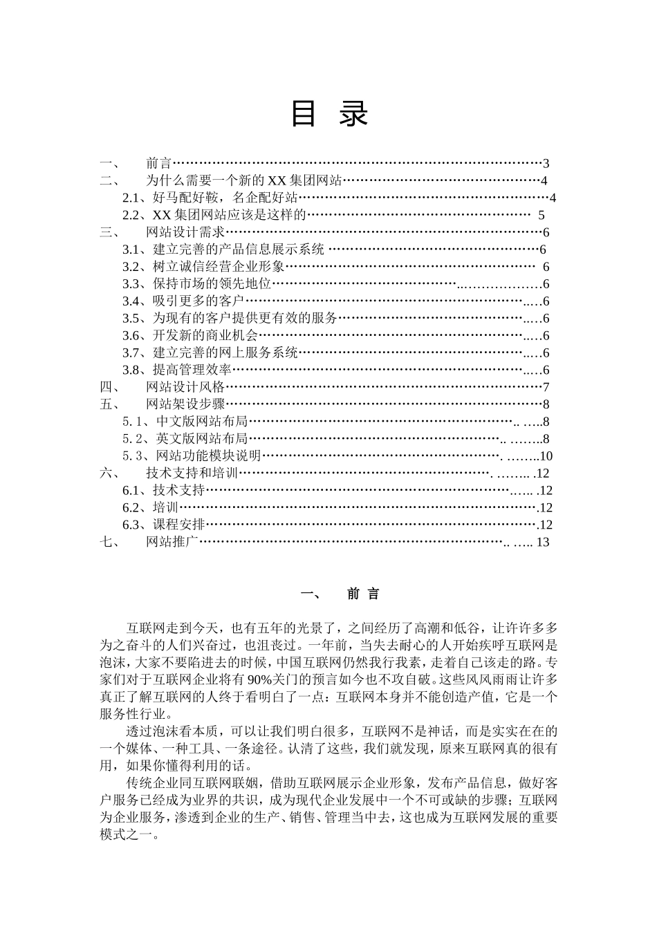 XX集团网站方案书.doc_第2页