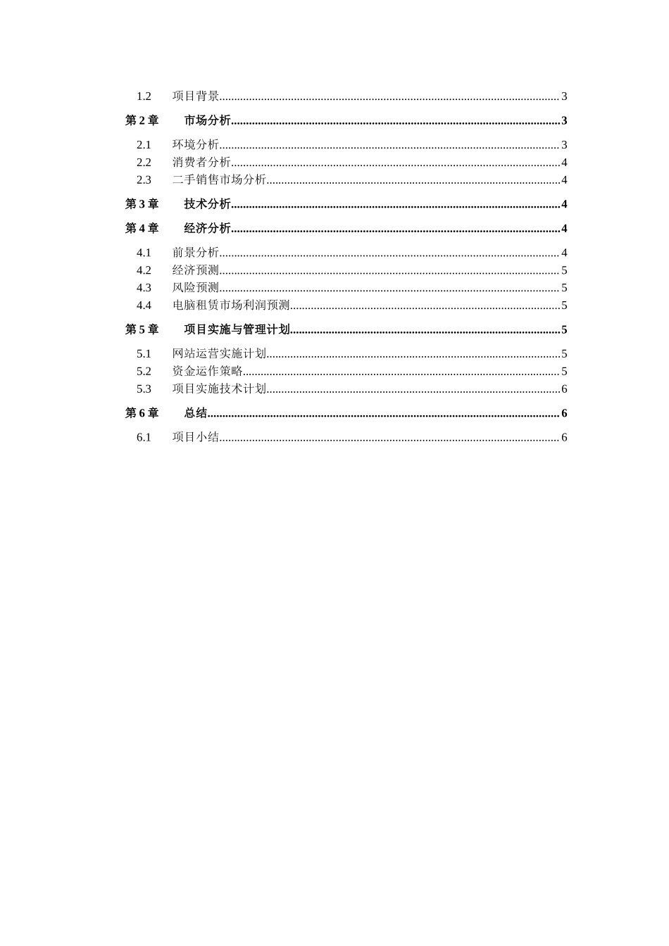 中国二手电脑市场可研分析.doc_第2页