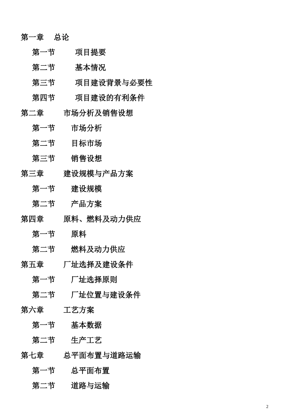 ××食品项目可行性研究报告.doc_第2页